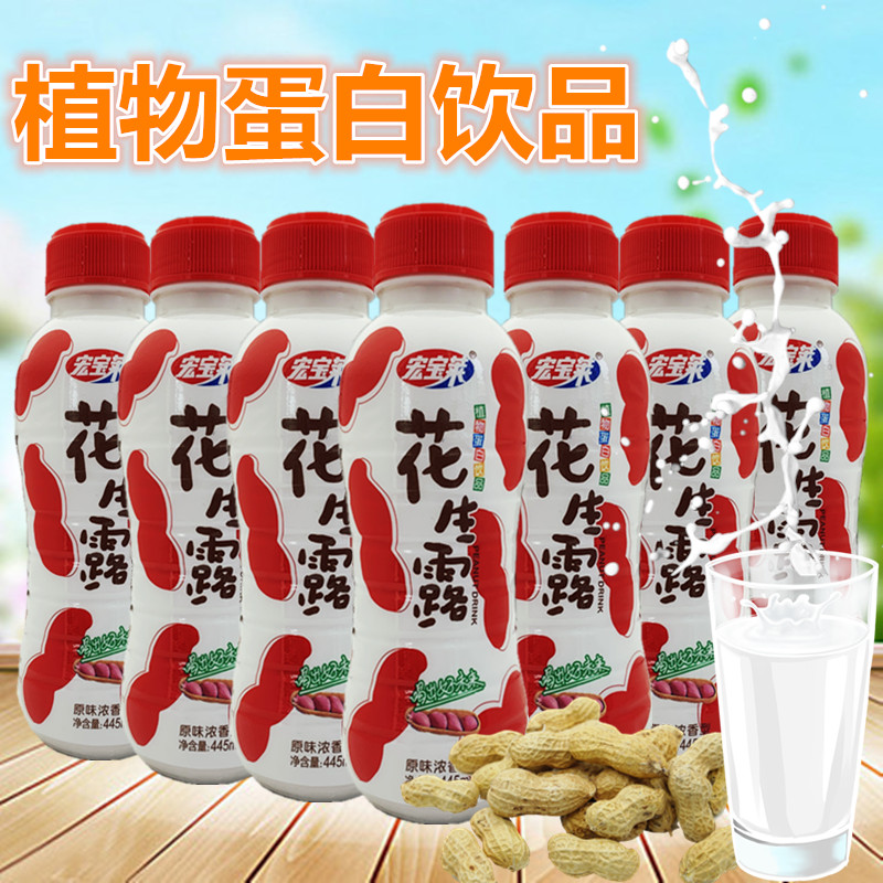 宏宝莱花生露445ml原味浓香型植物蛋白饮品童年儿时回忆四平特产