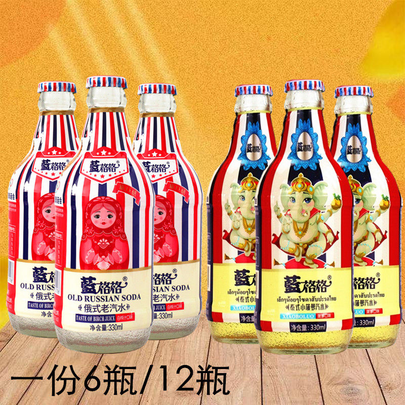 蓝格格俄式老汽水泰式小菠萝330ml瓶装碳酸饮料怀旧蜂蜜口味饮品
