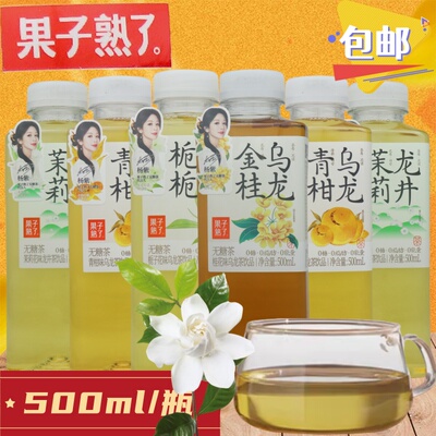 果子熟了无糖茶乌龙茶龙井茶