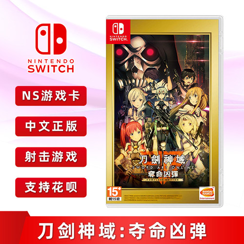 22年最新款ns游戏卡刀剑神域