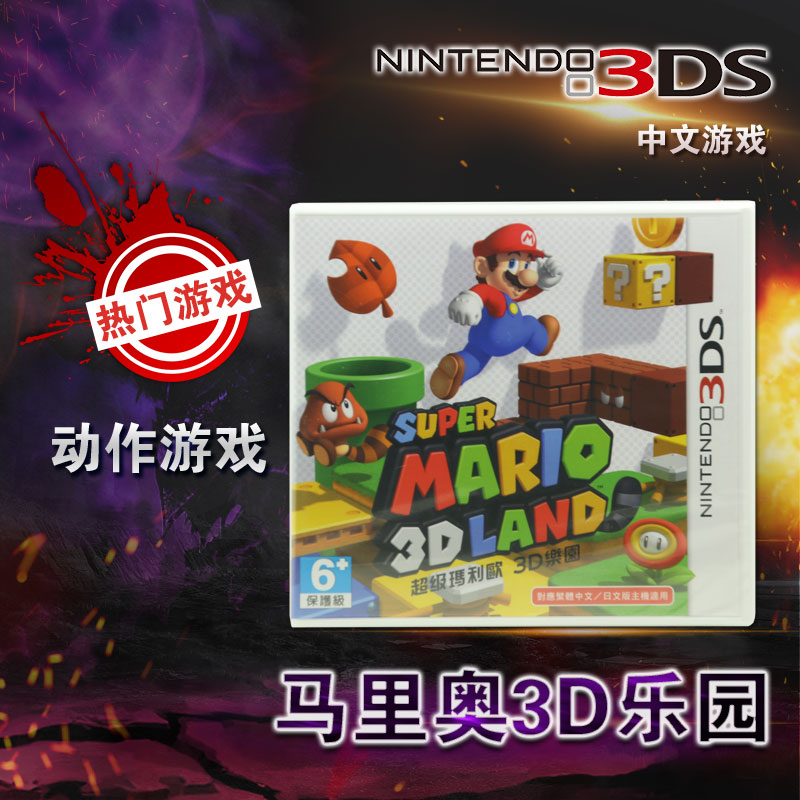 現貨全新中文正版 3DS/3DSLL 游戲 馬里奧3D大陸 馬里奧樂園 日版