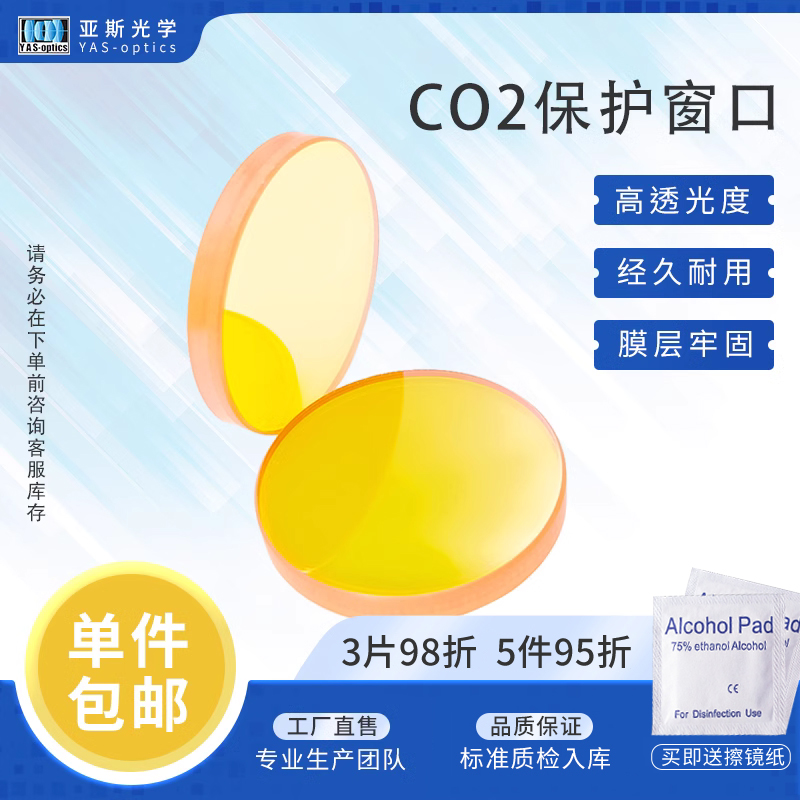 激光保护窗二氧化碳激光保护窗