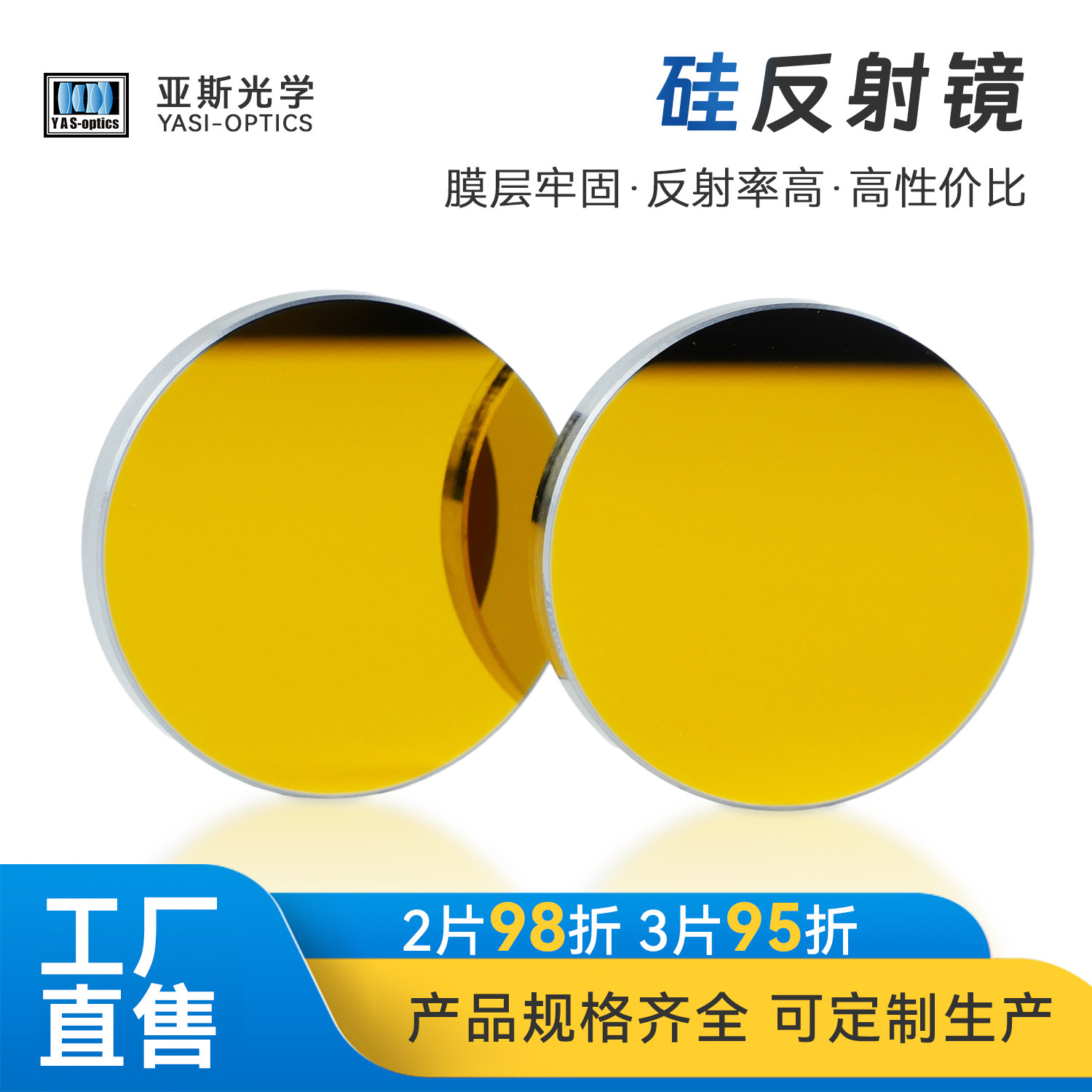激光反射镜硅反射镜激光镜片