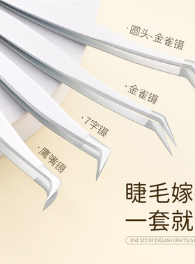 悠亦诗高精密假睫毛镊子