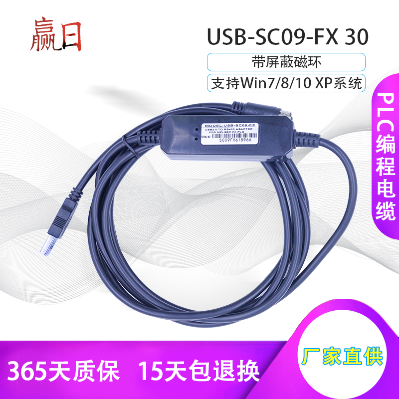 USB接口FXPLC下载线三菱USB-SC09