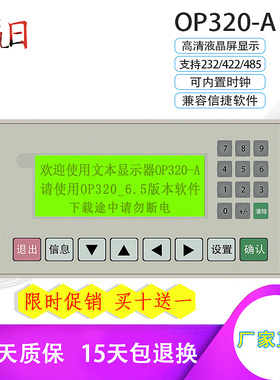 文本显示器 OP320-A -S 兼容 信捷 op320 V6.5 MD204L 232 485