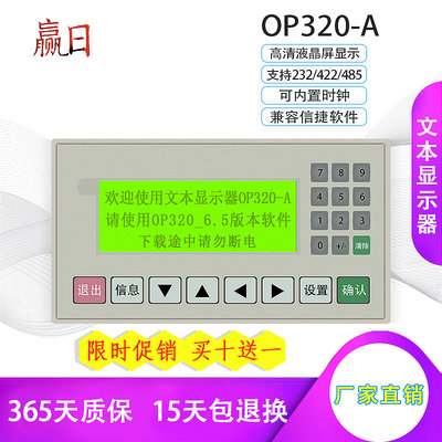 文本显示器 OP320-A -S 兼容 信捷 op320 V6.5 MD204L 232 485