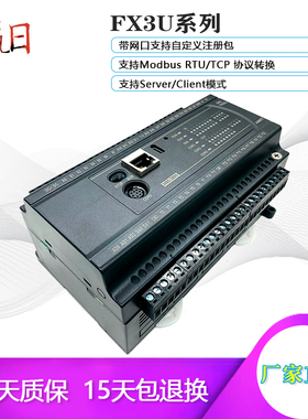 国产PLC工控板FX3U-40/60/64MRMT网口温度采集CAN称重可编程控制