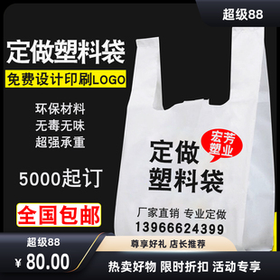 塑料袋定制食品袋定做外卖打包袋超市购物水果袋子餐饮包装袋印字