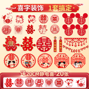 饰布置窗花门贴静电贴小喜子套装 结婚喜字贴纸婚礼婚房装 车贴台阶
