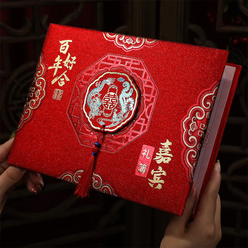 结婚登记账本订婚礼金簿礼品单