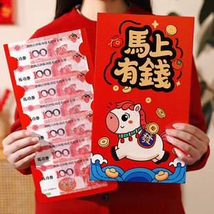 2026马年大吉超大红包卡通创意个性新年晒圈趣味生日仪式感利是封