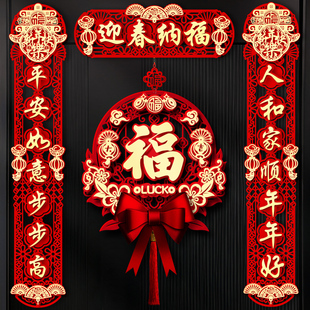 2026马年新款立体对联春节过年福字门贴新年家用植绒磁吸春联装饰