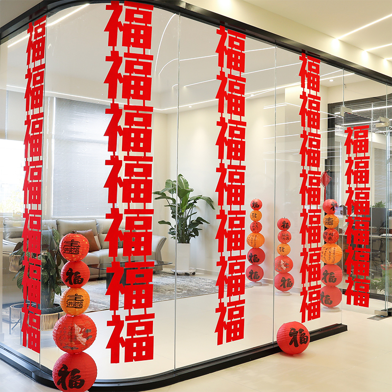 2026马年长条福字贴蛇年装饰春节过年客厅背景墙贴纸年会场景布置