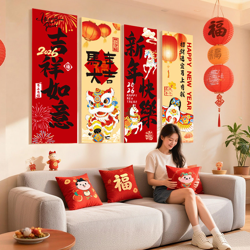 2026新年kt板装饰品马年家里客厅沙发背景墙贴春节过年氛围布置,节庆用品/礼品,节日装扮用品,淘宝优惠券,粉丝福利购,淘宝优惠卷