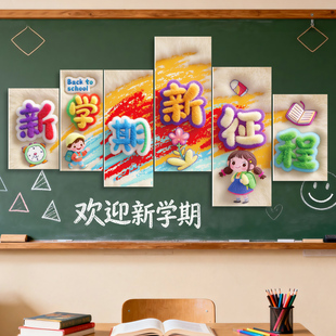 新学期教室黑板KT板装饰小学幼儿园开学典礼欢迎仪式氛围场景布置