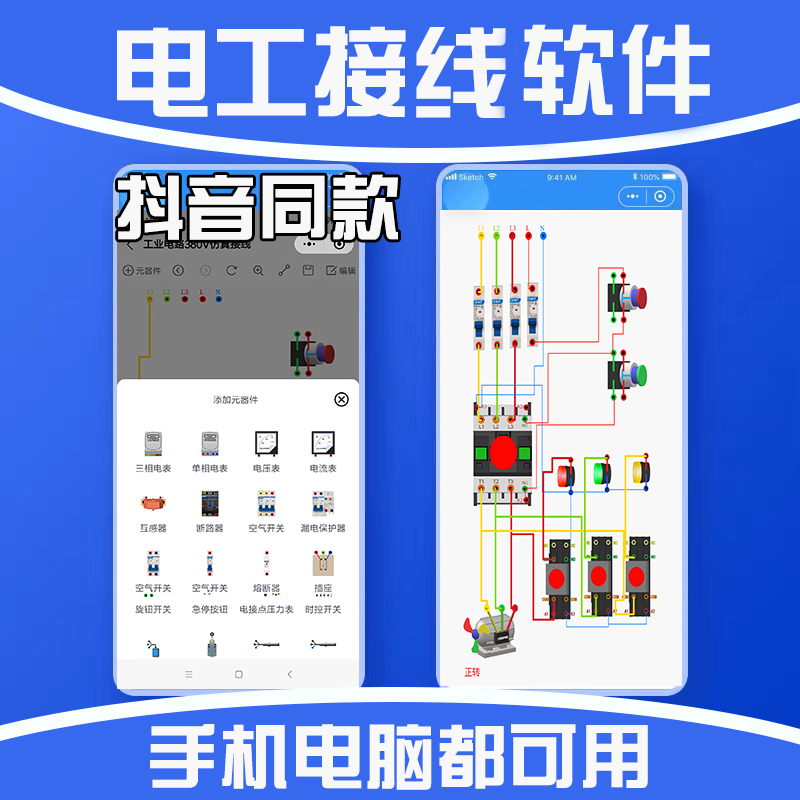 接线软件会员低压电工模拟器电工接线软件电工接线程序仿真接线5