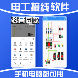 接線軟件會員低壓電工模擬器電工接線軟件電工接線程序仿真接線5