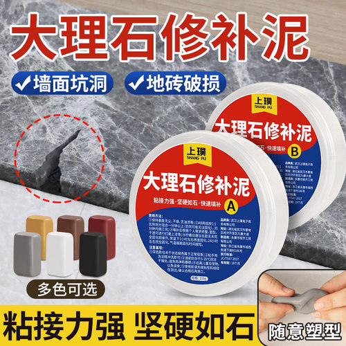 大理石修补膏坑洞修改膏