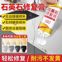 厨房石英石台面修补膏灶台裂缝修补补缝剂人造石接缝胶石材修复膏