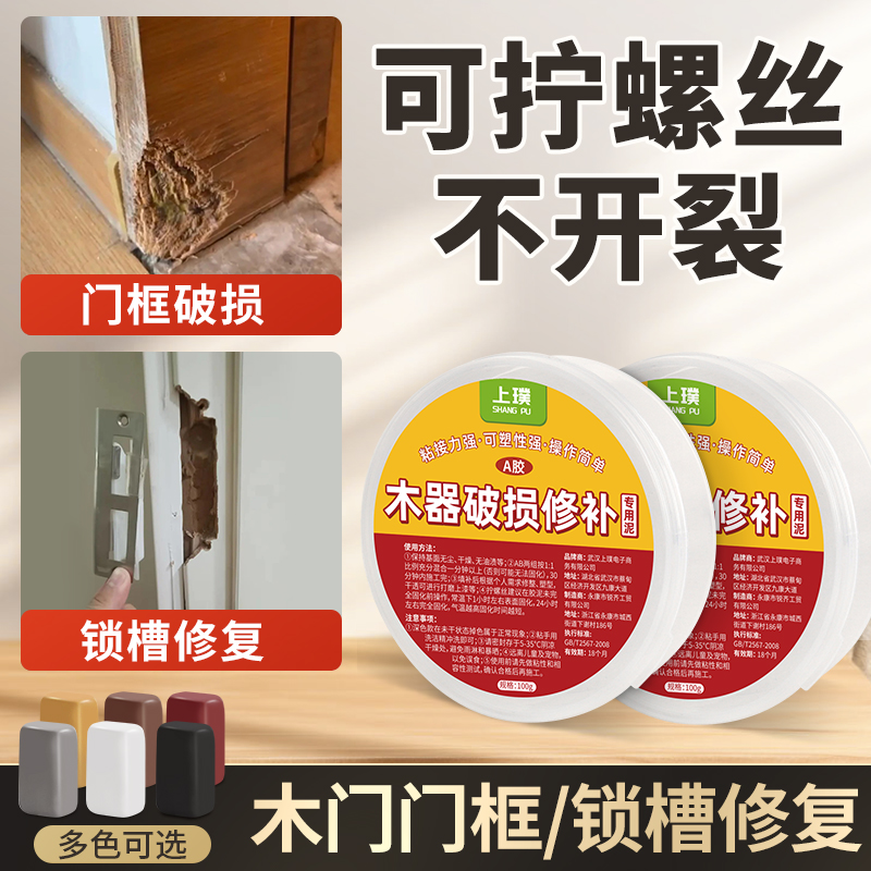 木门门框破损修补门套锁槽修复
