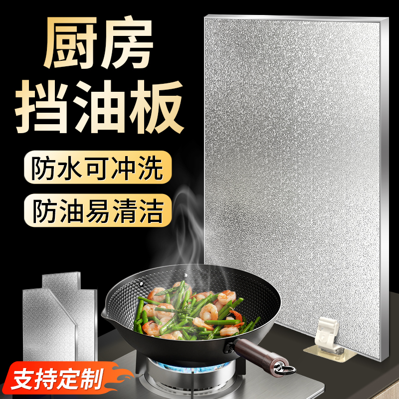 厨房挡油板炒菜防油溅板