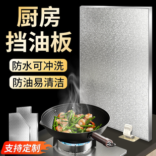 厨房玻璃挡油板炒菜防油溅挡板集成灶防油隔板灶台隔热遮挡板单片