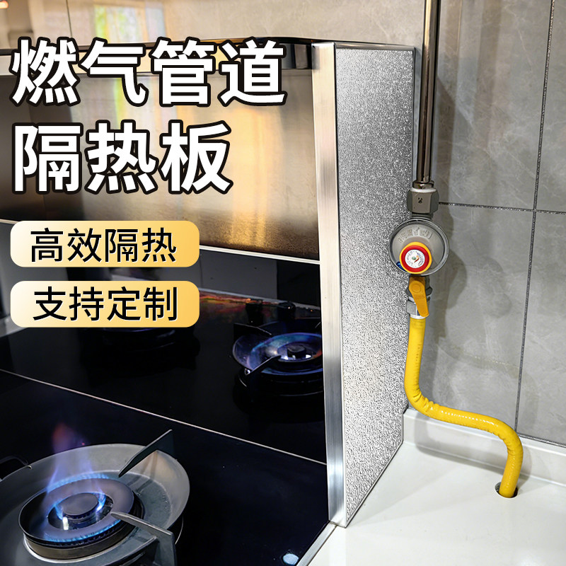 燃气管道隔热板耐高温厨房燃气灶天然气管防火防油阻燃挡板可定制