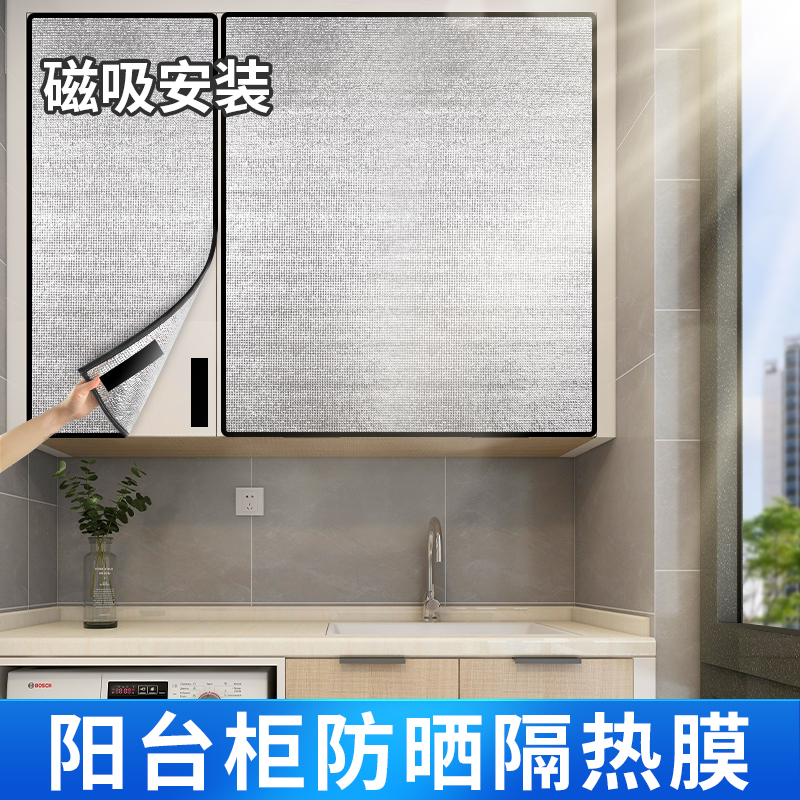 阳台柜子防晒隔热膜玻璃遮阳帘