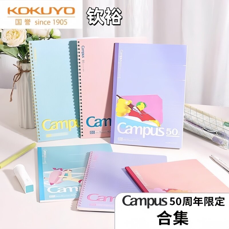 【50周年限定】日本KoKuyo国誉学生笔记本软线圈本全开本文具合集
