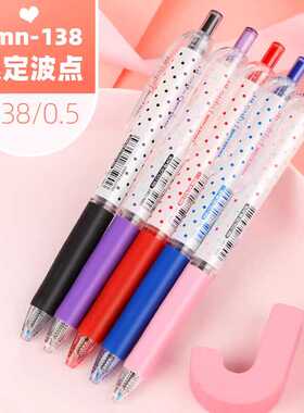 日本uni三菱按动中性笔UMN-138S波点款学生考试专用刷题办公笔