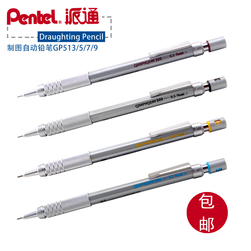 美术PG513素描自动铅笔日本派通