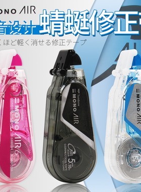 日本Tombow蜻蜓修正带替芯MONO学生涂改10m大容量适配XCCT-CAX5