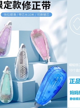 日本蜻蜓修正带替芯MONO学生改10m大容量适配XCCT-CAX5静音涂改带