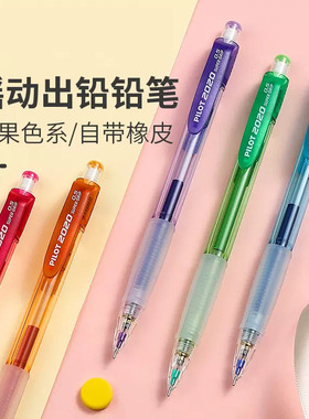 日本百乐自动铅笔彩色笔杆HFGP-20N学生考试摇摇出铅0.5活动铅笔