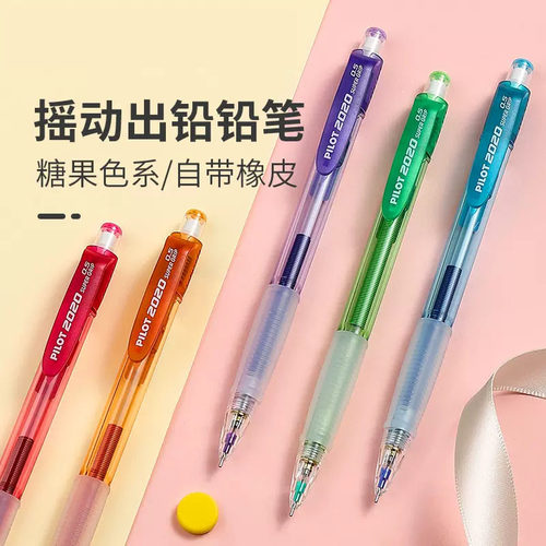 0.5彩色日本绘图自动铅笔百乐