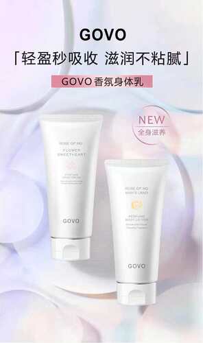 GOVO玫瑰花香无人区身体乳