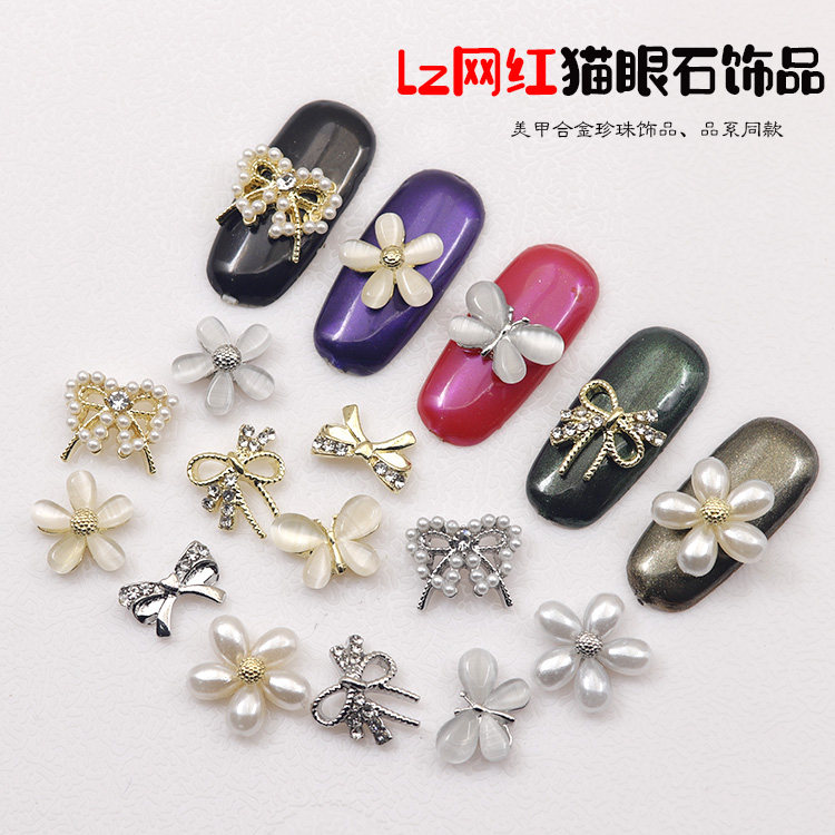 网红新款美甲合金饰品日系珍珠蝴蝶猫眼石镀金小红书同款diy手工