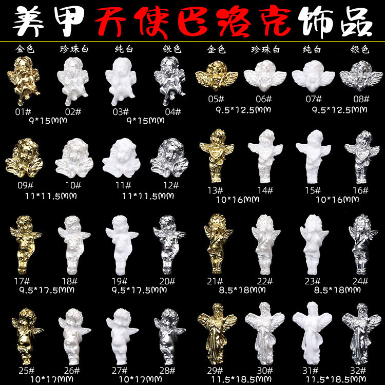 10颗网红浮雕美甲饰品巴洛克天使