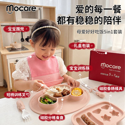 mocare儿童膳食训练套装5合1