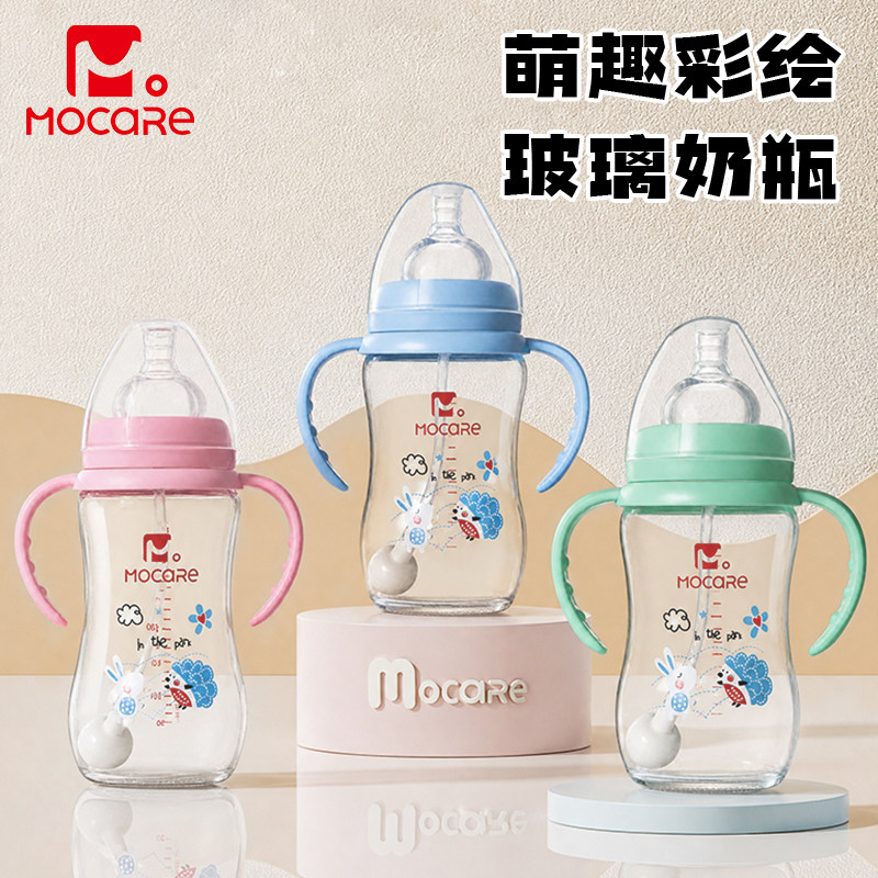 mocare母爱奶瓶婴儿防胀气玻璃奶瓶宝宝宽口径重力球新生儿奶瓶