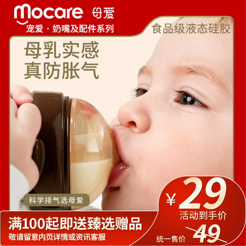 母爱宠爱系列全阶段防胀气奶嘴及吸管配件母乳实感宽口径易清洗