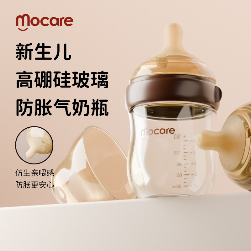 MOCARE高硼硅防胀气新生儿奶瓶