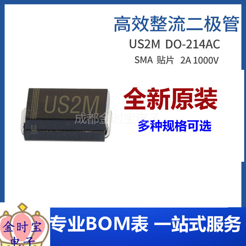 US2M SMA 贴片HER208 2A 1000V DO-214AC高效整流二极管