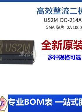 US2M SMA 贴片HER208 2A 1000V DO-214AC高效整流二极管