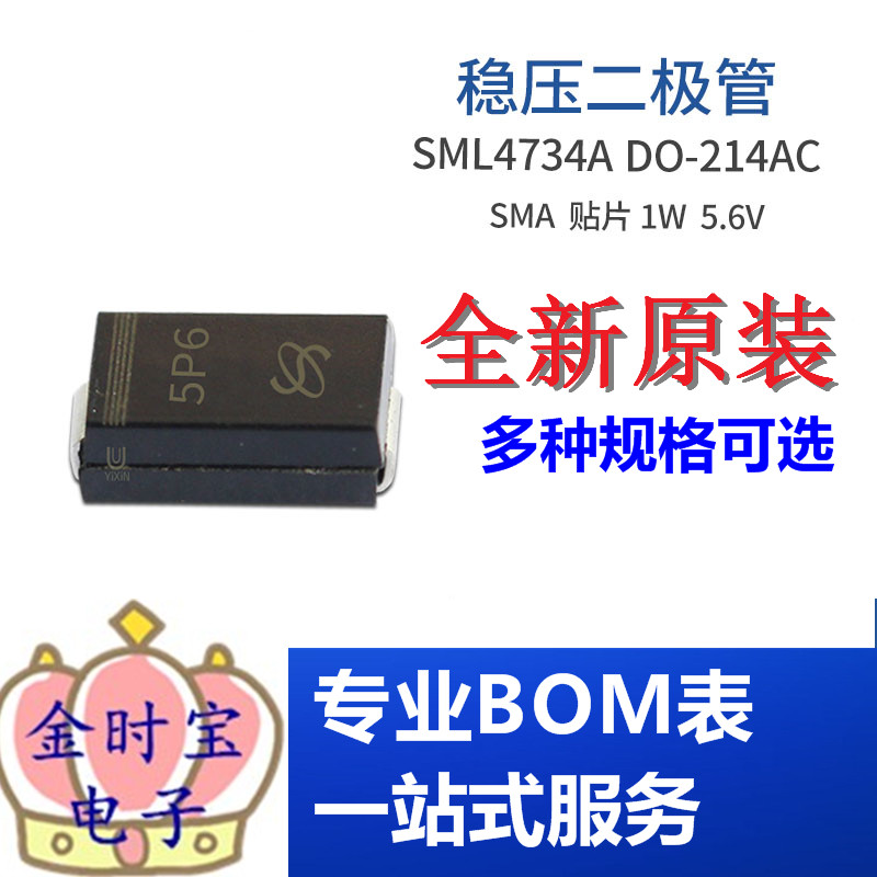SML4734A SMA 1W 5.6V SML4734 5V6 DO-214AC稳压管集成电路IC