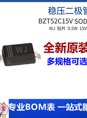 BZT52C15V SOD-123 丝印WJ 15V 0.5W 1206封装 稳压二极管