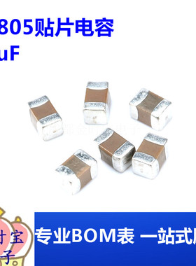0805贴片电容 1uF ±10% 25V X7R GRM21BR71E105KA99L（50只）