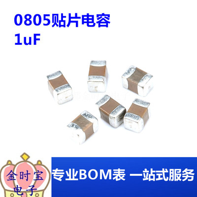 0805贴片电容 1uF ±10% 25V X7R GRM21BR71E105KA99L（50只）