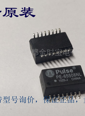全新原装 PE-65508NL 网络滤波器 PE-65508 IC芯片 贴片